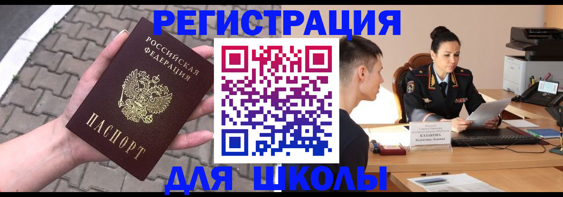 временная прописка в Шахтах