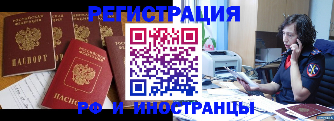 прописка для военкомата в Шахтах